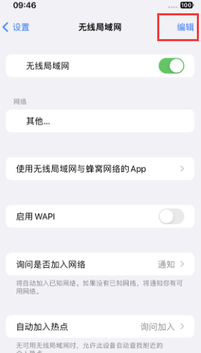 固安苹果Wifi维修分享iPhone怎么关闭公共网络WiFi自动连接 