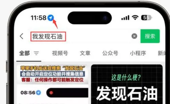 固安苹果客服中心分享iPhone 输入“发现石油”触发定位