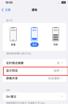 固安苹果售后维修中心分享iPhone手机收不到通知怎么办 