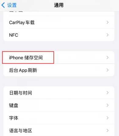 固安iPhone系统维修分享iPhone储存空间系统数据占用过大怎么修复 