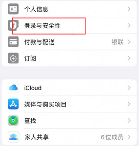 固安苹果维修站分享手机号注册的Apple ID如何换成邮箱【图文教程】 