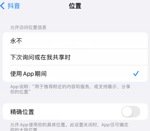 固安apple服务如何检查iPhone中哪些应用程序正在使用位置 