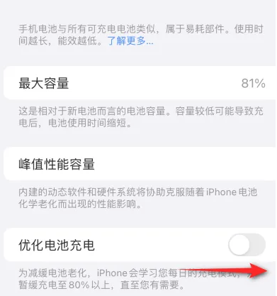 固安苹果15维修分享iPhone15充电到80%就充不进电了怎么办 