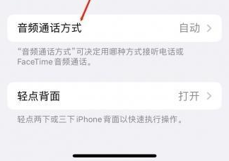 固安苹果蓝牙维修店分享iPhone设置蓝牙设备接听电话方法