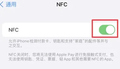 固安苹固安果维修服务分享iPhone15NFC功能开启方法