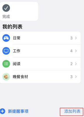 固安苹果14维修店分享iPhone14如何设置主屏幕显示多个不同类型提醒事项