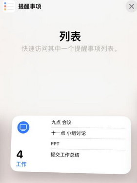 固安苹果14维修店分享iPhone14如何设置主屏幕显示多个不同类型提醒事项