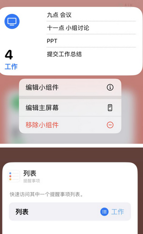 固安苹果14维修店分享iPhone14如何设置主屏幕显示多个不同类型提醒事项