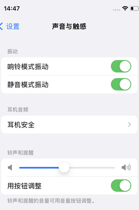 固安苹果锁屏维修分享iPhone锁屏时声音忽大忽小调整方法