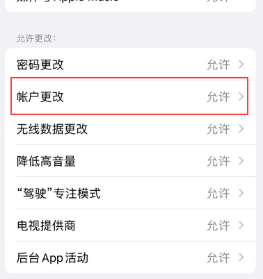 固安appleID维修服务iPhone设置中Apple ID显示为灰色无法使用