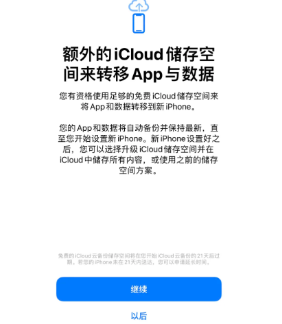 固安苹果14维修网点分享iPhone14如何增加iCloud临时免费空间