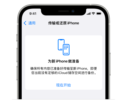 固安苹果14维修网点分享iPhone14如何增加iCloud临时免费空间