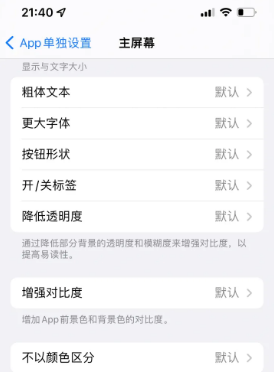 固安苹果14服务点分享iPhone14如何单独设置App