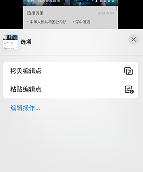 固安iPhone维修服务分享iPhone怎么批量修图 