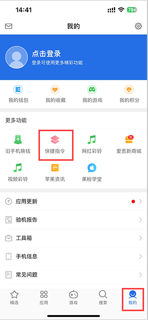 固安苹果服务中心分享iPhone的快捷指令如何使用 