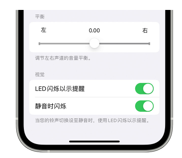 固安苹果14维修分享iPhone14静音时如何设置LED闪烁提示 