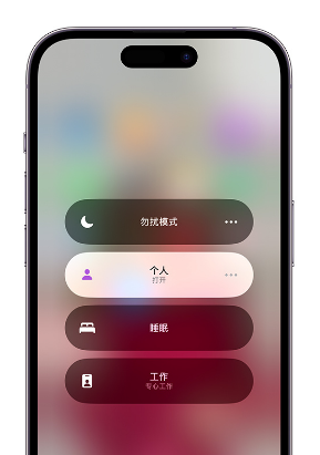 固安苹果14维修中心分享在iPhone14上定制个人专注模式 