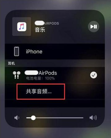 固安苹果14音频维修点分享iPhone14音频共享设置方法 