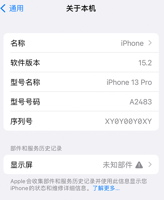 固安苹果14维修服务分享如何查看iPhone14系列部件维修历史记录 