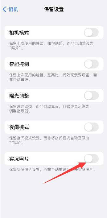 固安苹果维修网点分享iPhone14关闭实况照片操作方法 