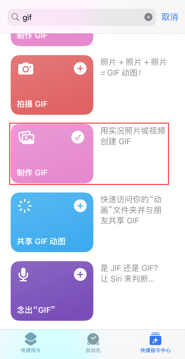 固安苹果手机维修分享iOS16小技巧:在iPhone上制作GIF图片 