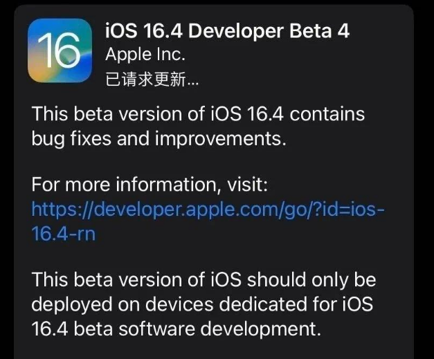 固安苹果维修网点分享iOS 16.4 beta 4更新内容及升级建议 