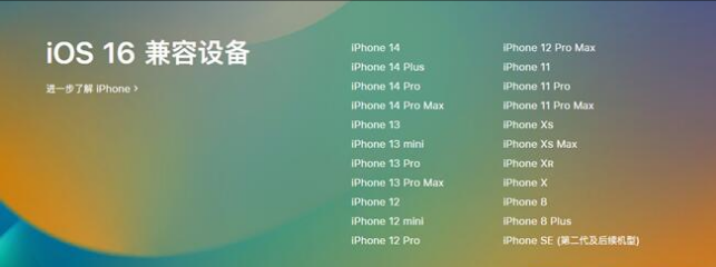 固安苹果手机维修分享:iOS 16.4 Beta 3支持哪些机型升级？ 