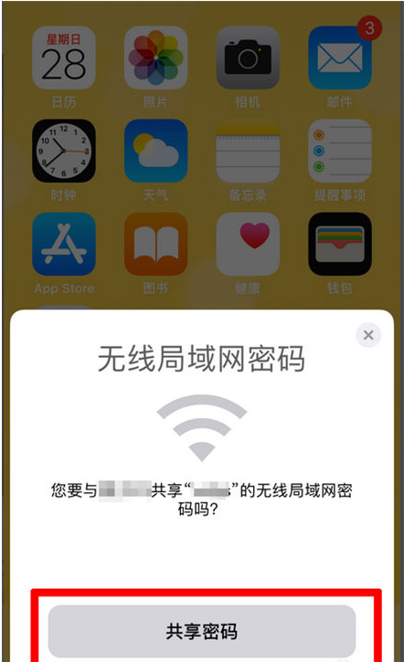 固安苹果手机维修分享：如何在iPhone14上共享WiFi密码？ 