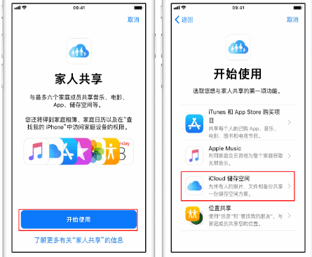 固安苹果14维修分享：iPhone14如何与家人共享iCloud储存空间？ 