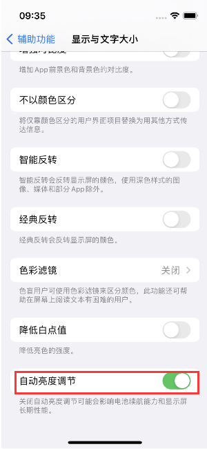 固安苹果15维修店分享iPhone 15 Pro系列屏幕亮度 