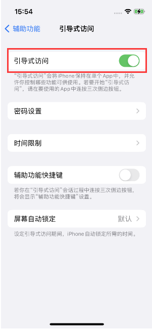 固安苹果14维修店分享iPhone 14引导式访问按三下没反应怎么办 