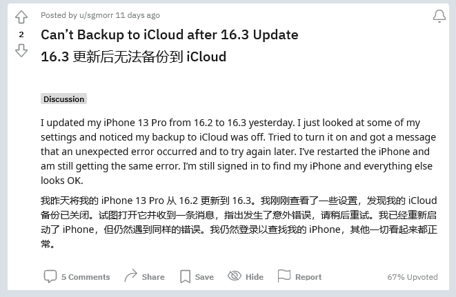 固安苹果手机维修分享iOS 16.3 升级后多项 iCloud 服务无法同步怎么办 