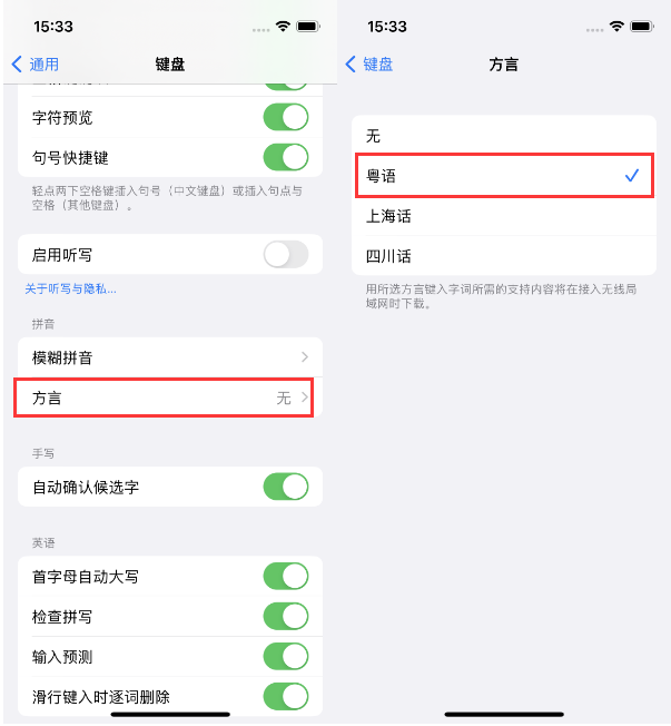 固安苹果14服务点分享iPhone 14plus设置键盘粤语方言的方法 