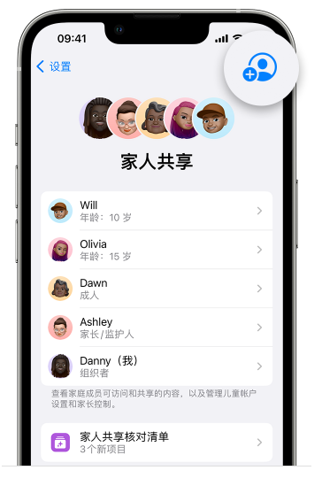 固安苹果维修网点分享iOS 16 小技巧：通过“家人共享”为孩子创建 Apple ID 