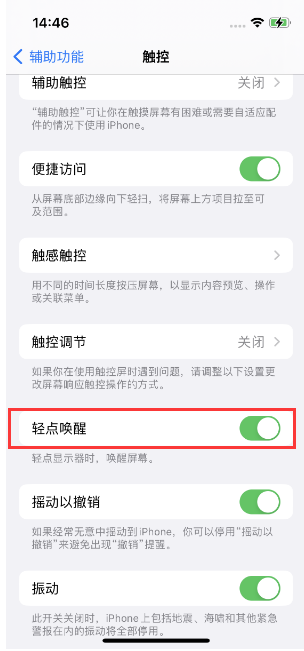 固安苹果14维修店分享iPhone 14双击屏幕不亮怎么办 