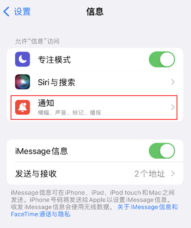 固安苹果14维修店分享iPhone 14 机型设置短信重复提醒的方法 