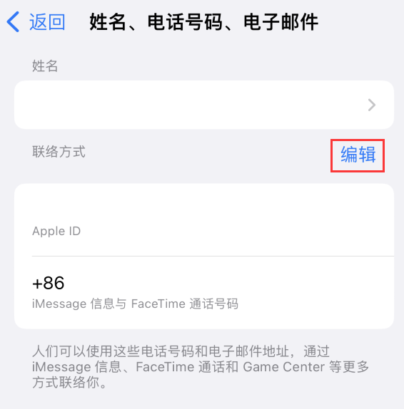 固安苹果手机维修点分享iPhone 上更新 Apple ID的方法 