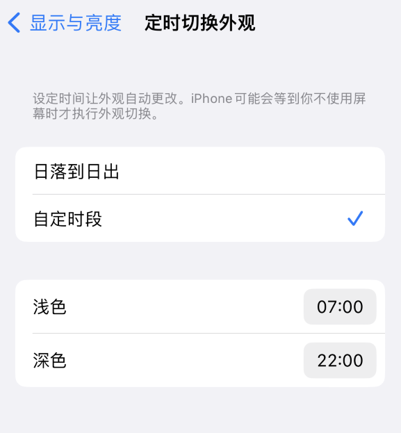 固安苹果维修分享如何让 iPhone 14 自动开启“深色”模式？ 