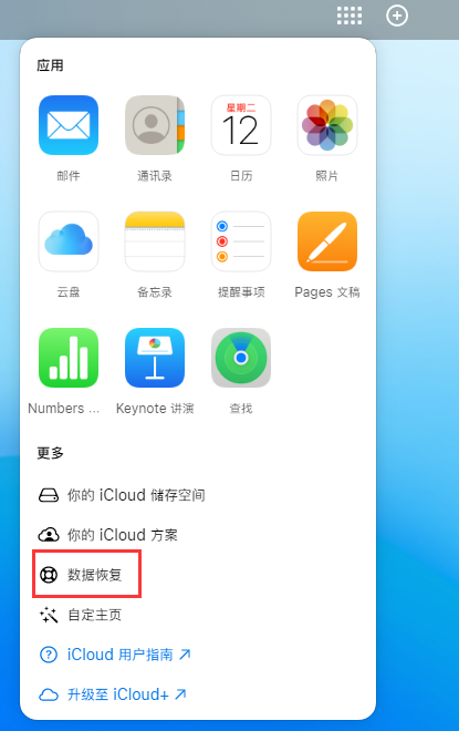 固安苹果手机维修分享iPhone 小技巧：通过苹果 iCloud 官网恢复已删除的文件 