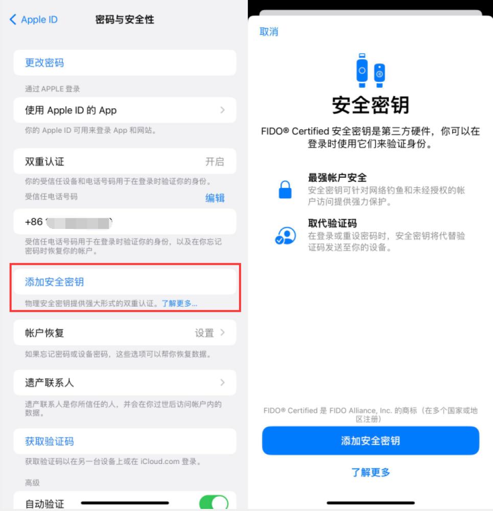 固安苹果服务网点分享物理安全密钥有什么用？iOS 16.3新增支持物理安全密钥会更安全吗？ 