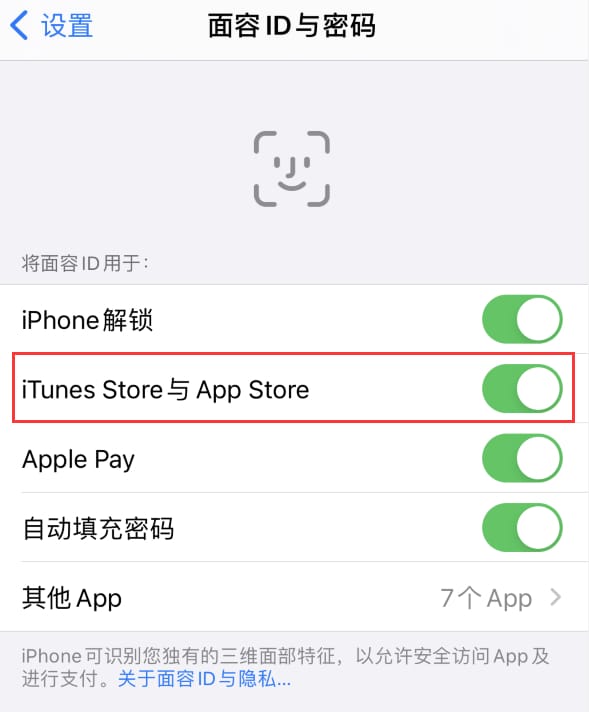 固安苹果14维修分享苹果iPhone14免密下载APP方法教程 