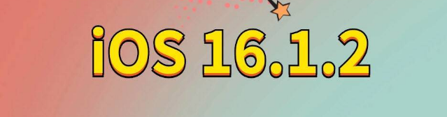 固安苹果手机维修分享iOS 16.1.2正式版更新内容及升级方法 