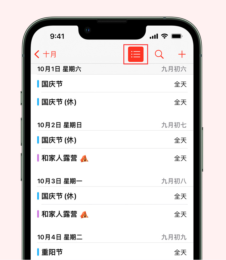 固安苹果手机维修分享如何在 iPhone 日历中查看节假日和调休时间 