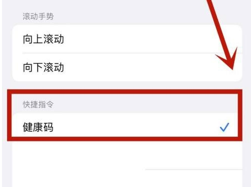 固安苹果手机维修分享iPhone 13轻点两下打开健康码方法教程 