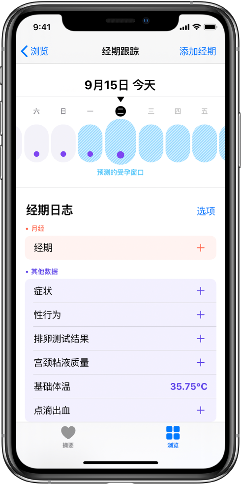固安苹果13维修分享如何使用iPhone13监测女生经期 
