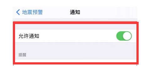 固安苹果13维修分享iPhone13如何开启地震预警 