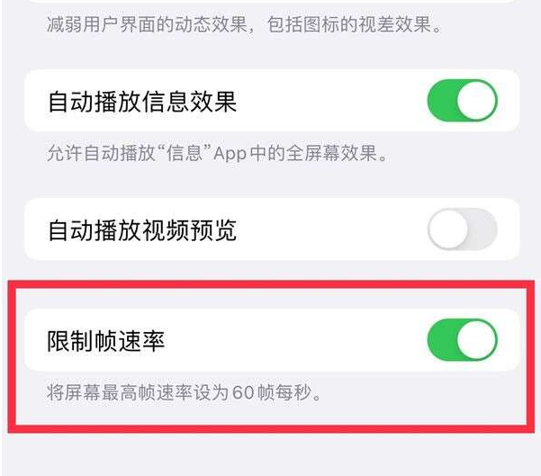 固安苹果13维修分享iPhone13 Pro高刷设置方法 