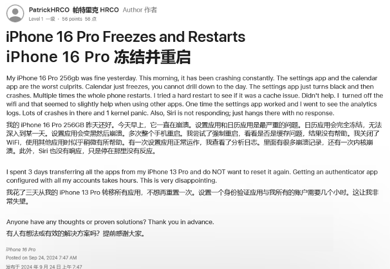 固安苹果16维修分享iPhone 16 Pro / Max 用户遇随机卡死 / 重启问题 