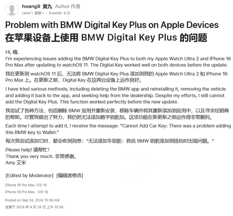 固安苹果手机维修分享iOS 18 后共享车钥匙存在问题 