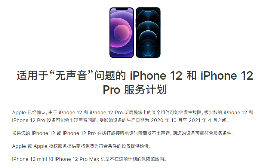 固安苹果手机维修分享iPhone 12/Pro 拨打或接听电话时无声音怎么办 